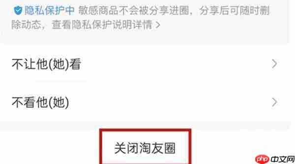 《淘宝》淘友圈关闭教程