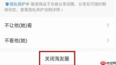 《淘宝》淘友圈关闭教程