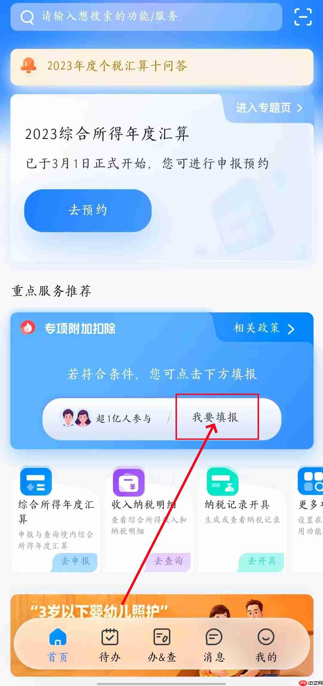 《个人所得税》子女教育填写教程