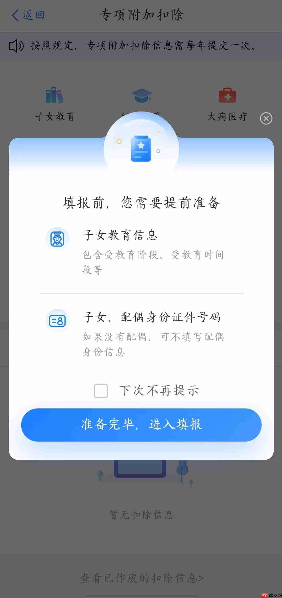 《个人所得税》子女教育填写教程