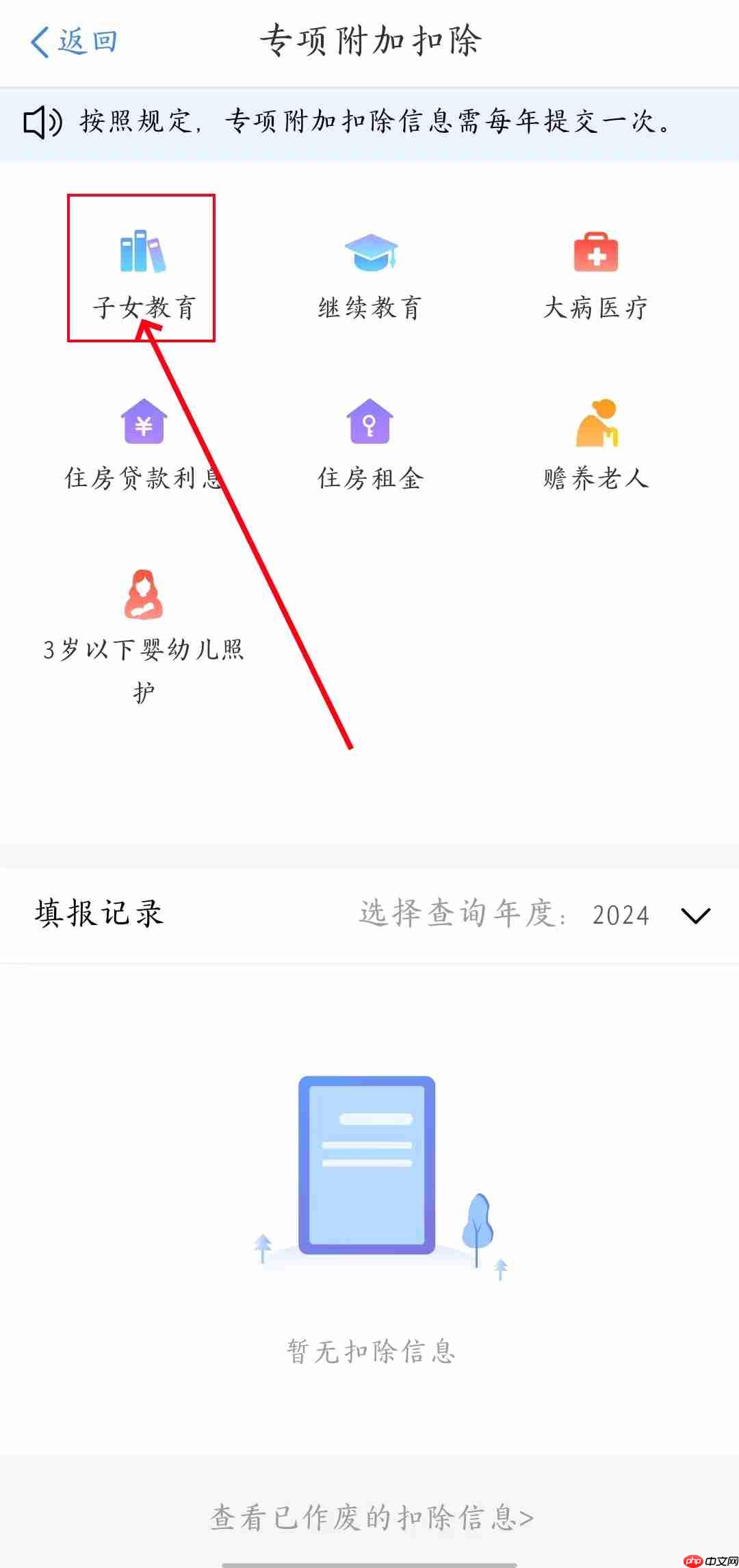 《个人所得税》子女教育填写教程
