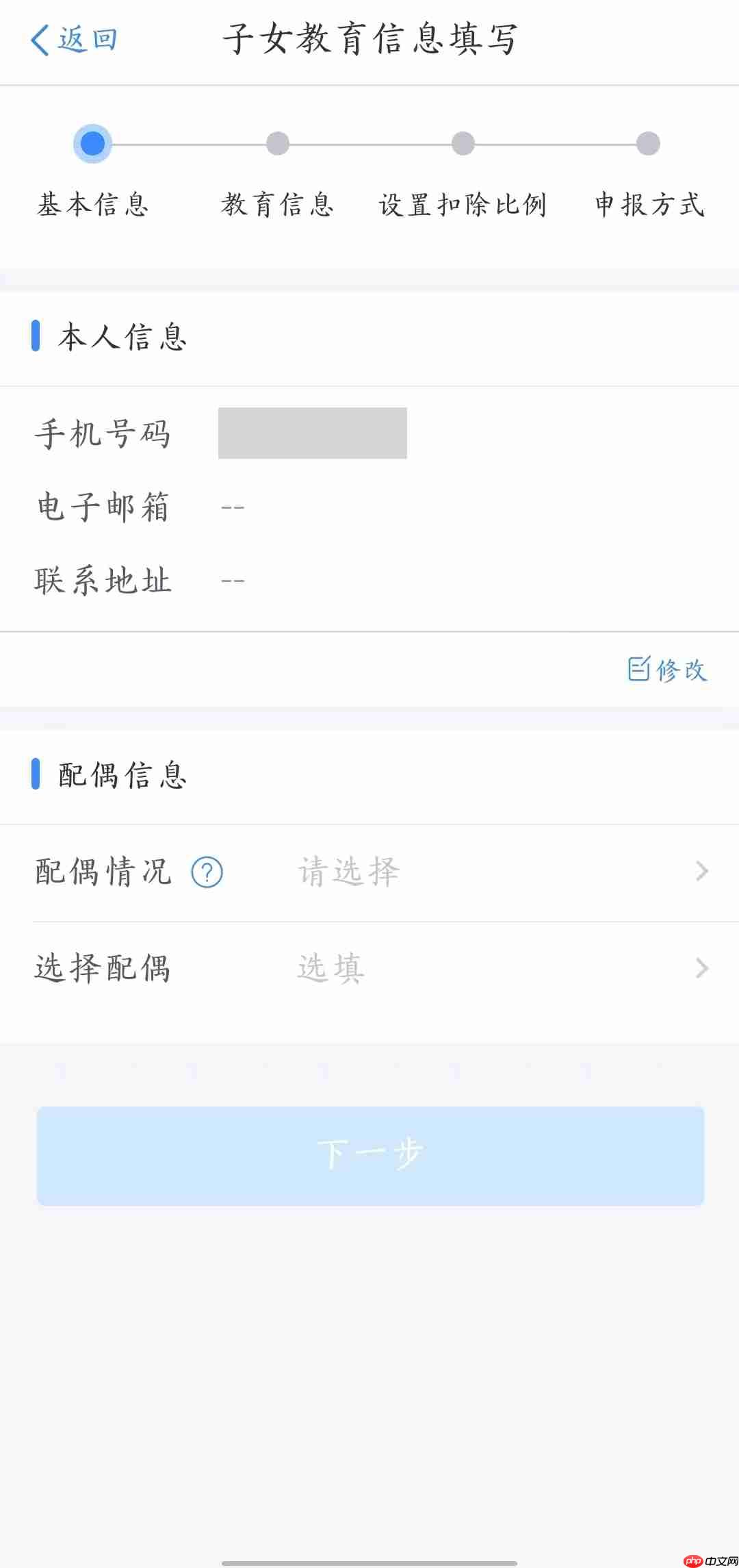 《个人所得税》子女教育填写教程