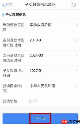 《个人所得税》子女教育填写教程