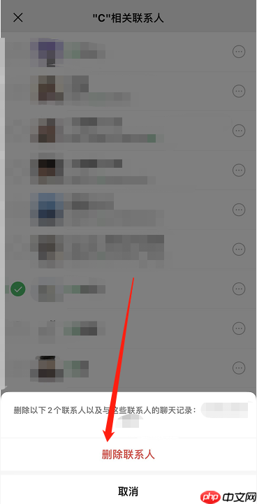 微信iOS怎么批量删除好友