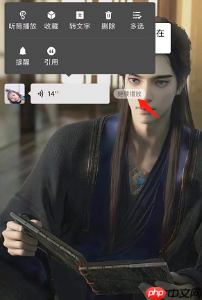 微信iOS语音暂停怎么用