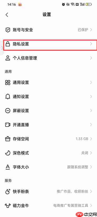 快手极速版怎么让别人看不到我的动态