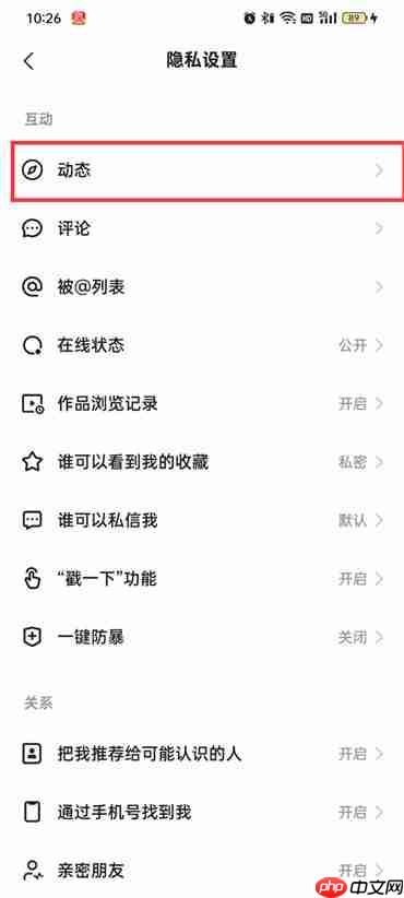 快手极速版怎么让别人看不到我的动态