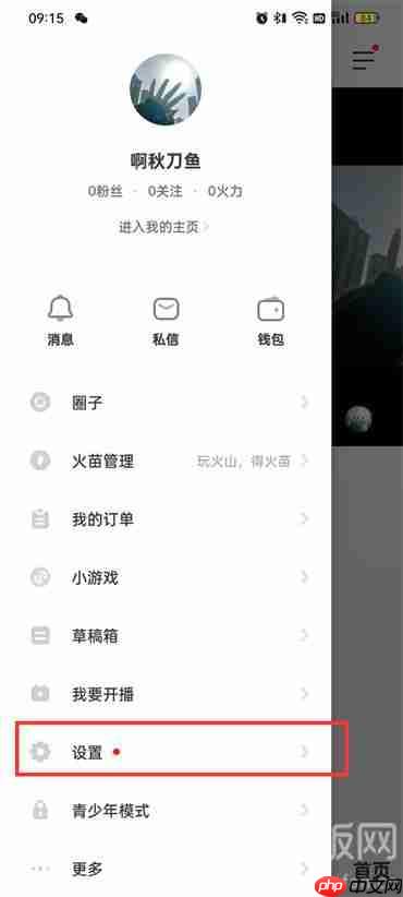 抖音火山版怎么修改手机号