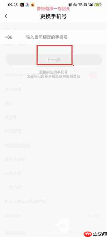 抖音火山版怎么修改手机号