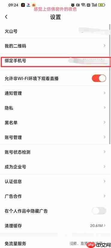 抖音火山版怎么修改手机号