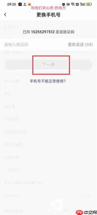 抖音火山版怎么修改手机号