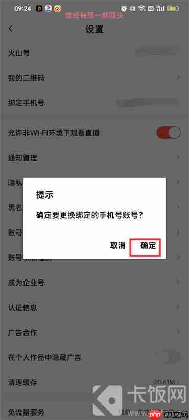 抖音火山版怎么修改手机号