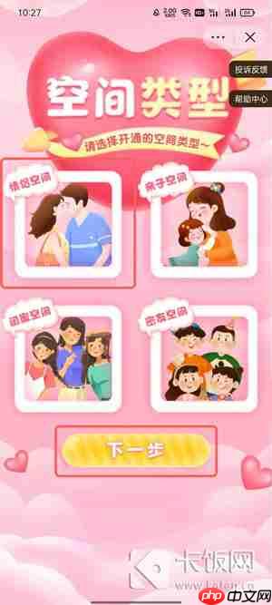抖音情侣空间怎么开