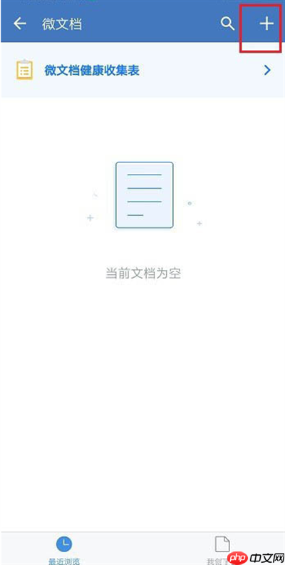 企业微信怎么新建表格