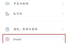 oppo手机行程管理在哪里