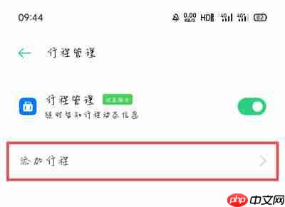 oppo手机行程管理在哪里