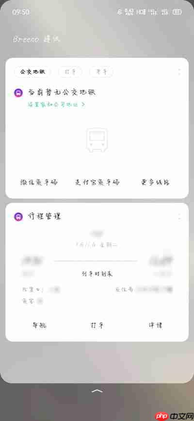 oppo手机行程管理在哪里
