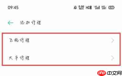 oppo手机行程管理在哪里