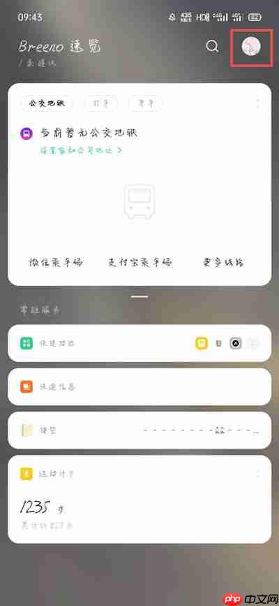 oppo手机行程管理在哪里