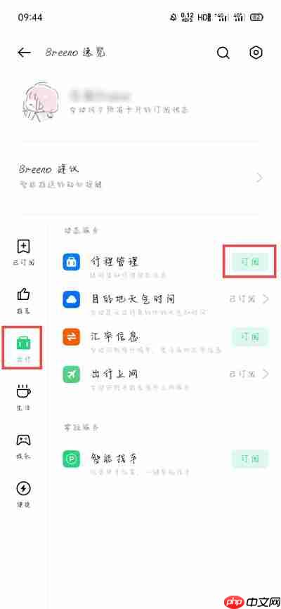 oppo手机行程管理在哪里