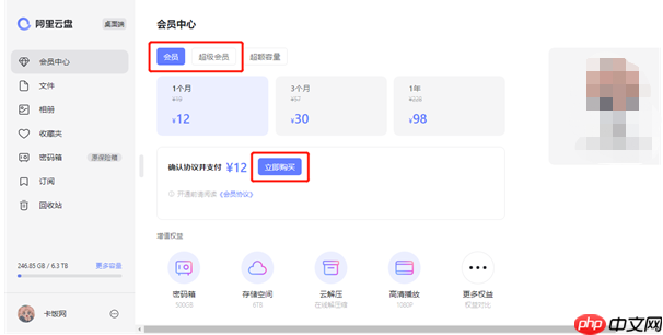 阿里云盘会员怎么购买