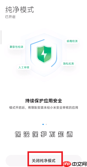 小米手机纯净模式怎么关闭