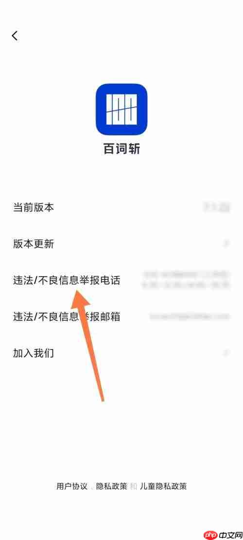 百词斩举报电话怎么查找