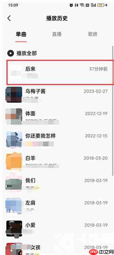 全民k歌播放历史怎么删除