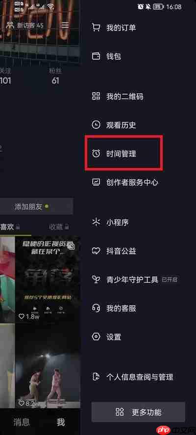 抖音怎么设置时间限制