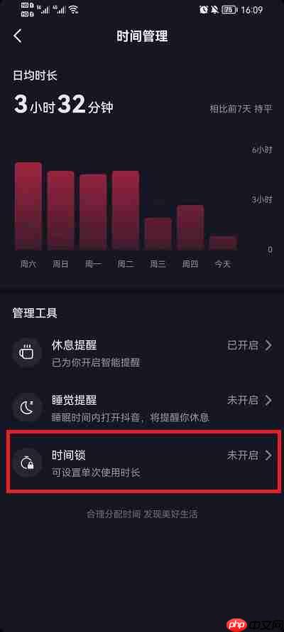 抖音怎么设置时间限制