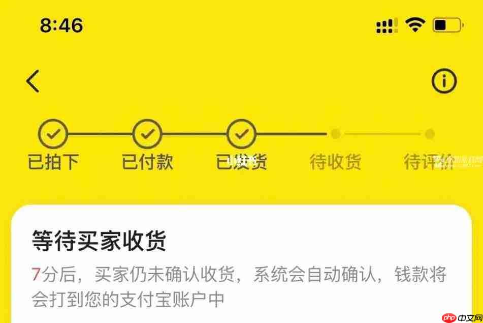 《闲鱼》自动确认收货时长介绍