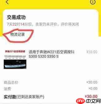 《闲鱼》自动确认收货时长介绍