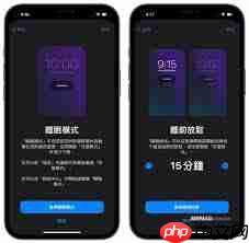 iPhone手机如何开启睡眠模式