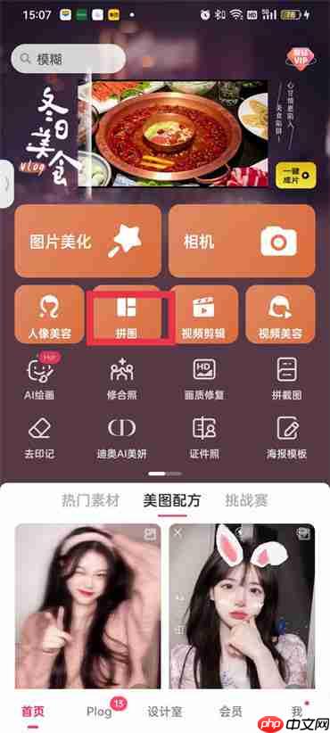 美图秀秀无缝拼图教程