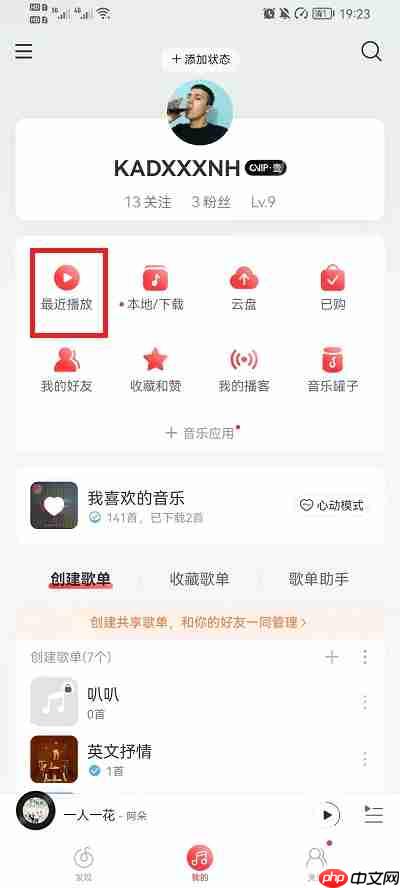 网易云音乐怎么查看播放过的歌单