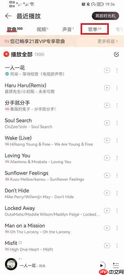 网易云音乐怎么查看播放过的歌单