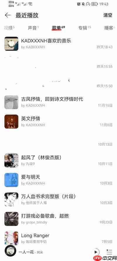 网易云音乐怎么查看播放过的歌单