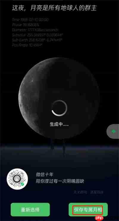 微信怎么获取自己的专属月亮