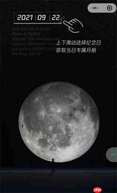 微信怎么获取自己的专属月亮
