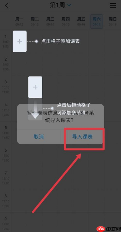 超星学习通如何导入课表?超星学习通导入课表的方法