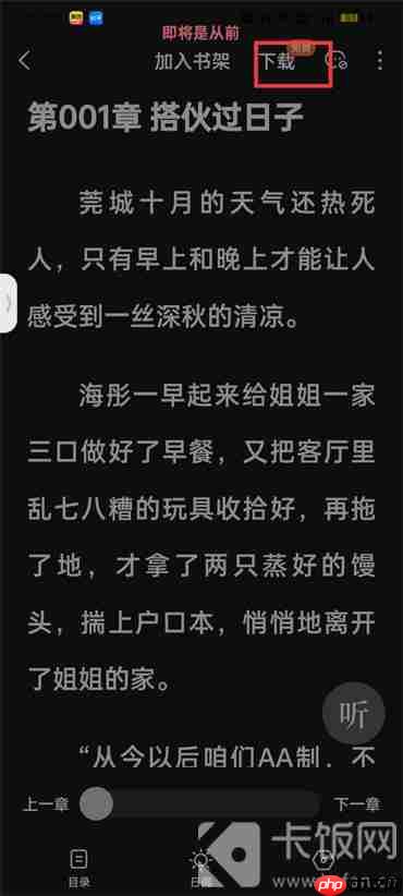 如何将番茄小说里面的小说下载