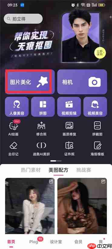 美图秀秀描边在哪