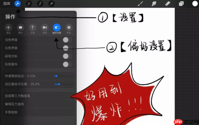 procreate快捷键怎么设置
