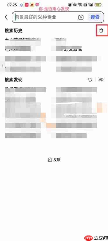 百度如何清空全部搜索历史记录