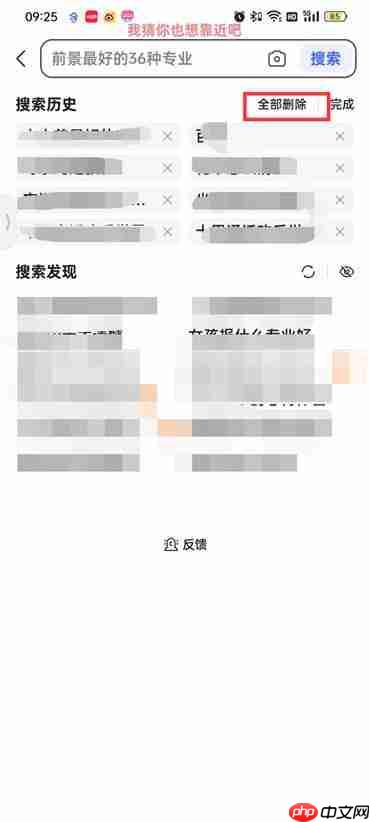 百度如何清空全部搜索历史记录