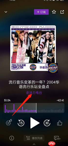小宇宙怎么搜索电台节目?小宇宙搜索电台节目教程