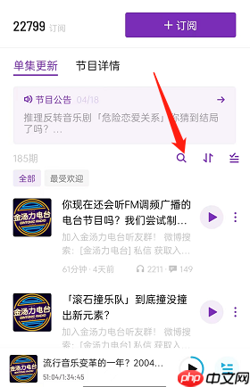 小宇宙怎么搜索电台节目?小宇宙搜索电台节目教程