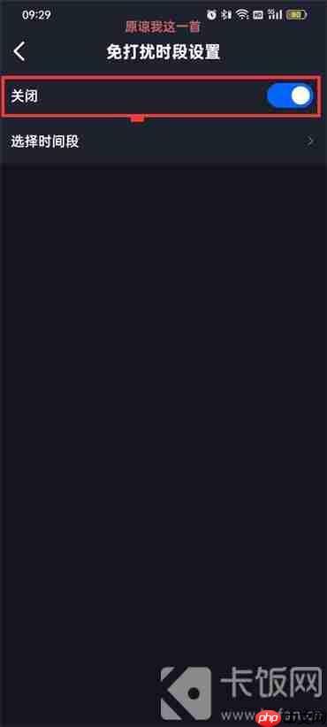 菜鸟裹裹消息免打扰怎么设置