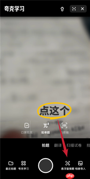 为什么夸克悬浮窗搜题用不了 夸克的悬浮窗搜题怎么设置