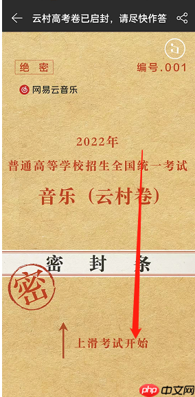 网易云音乐云高考怎么参与